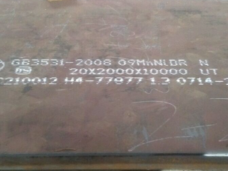 碾子山低温容器板-09MnNiDR